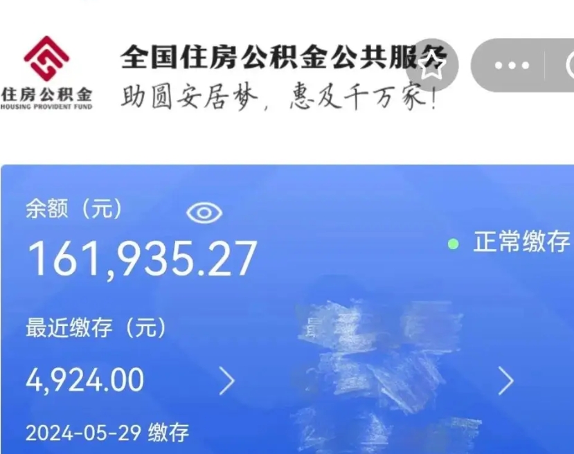 南安公积金代取中介（中介代取公积金手续费）